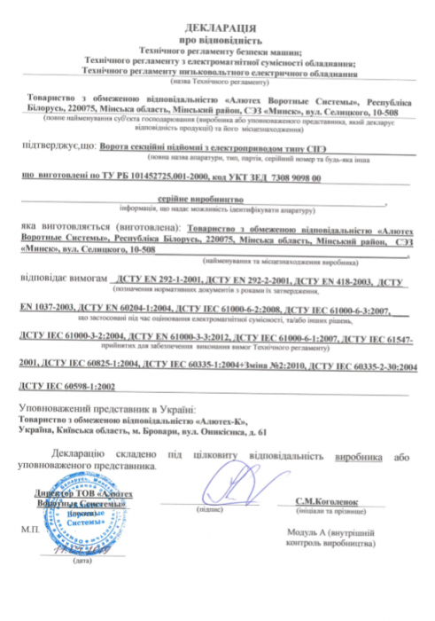 Декларация соответствия (Украина)
